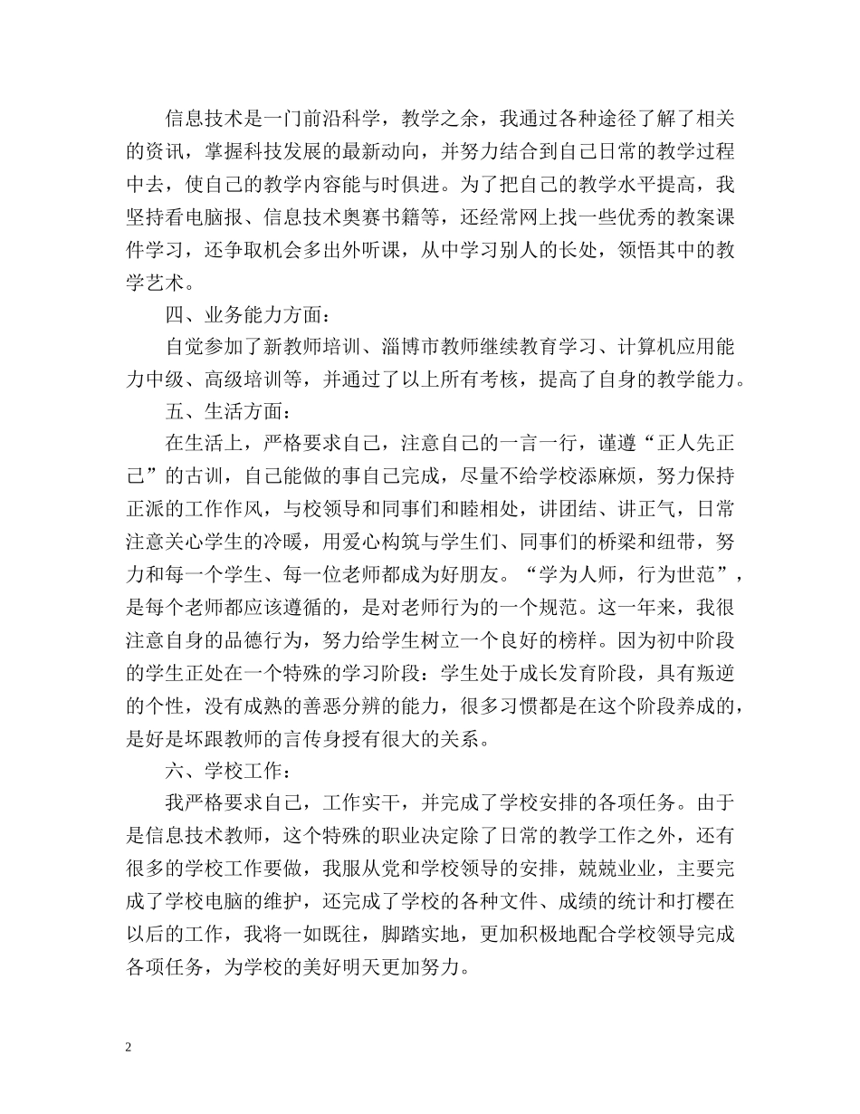 新教师个人工作总结「」 _第2页