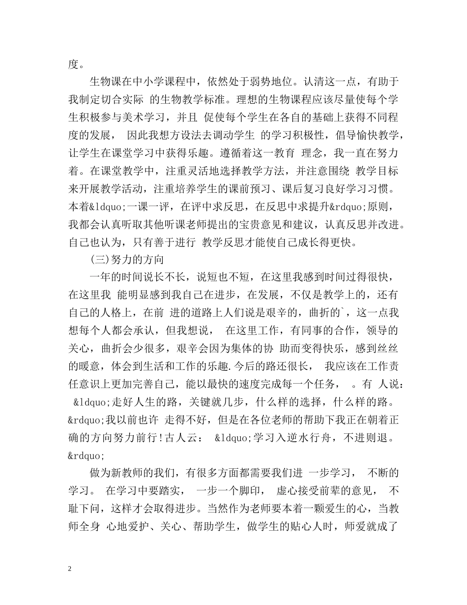 新教师个人年终工作总结 _第2页