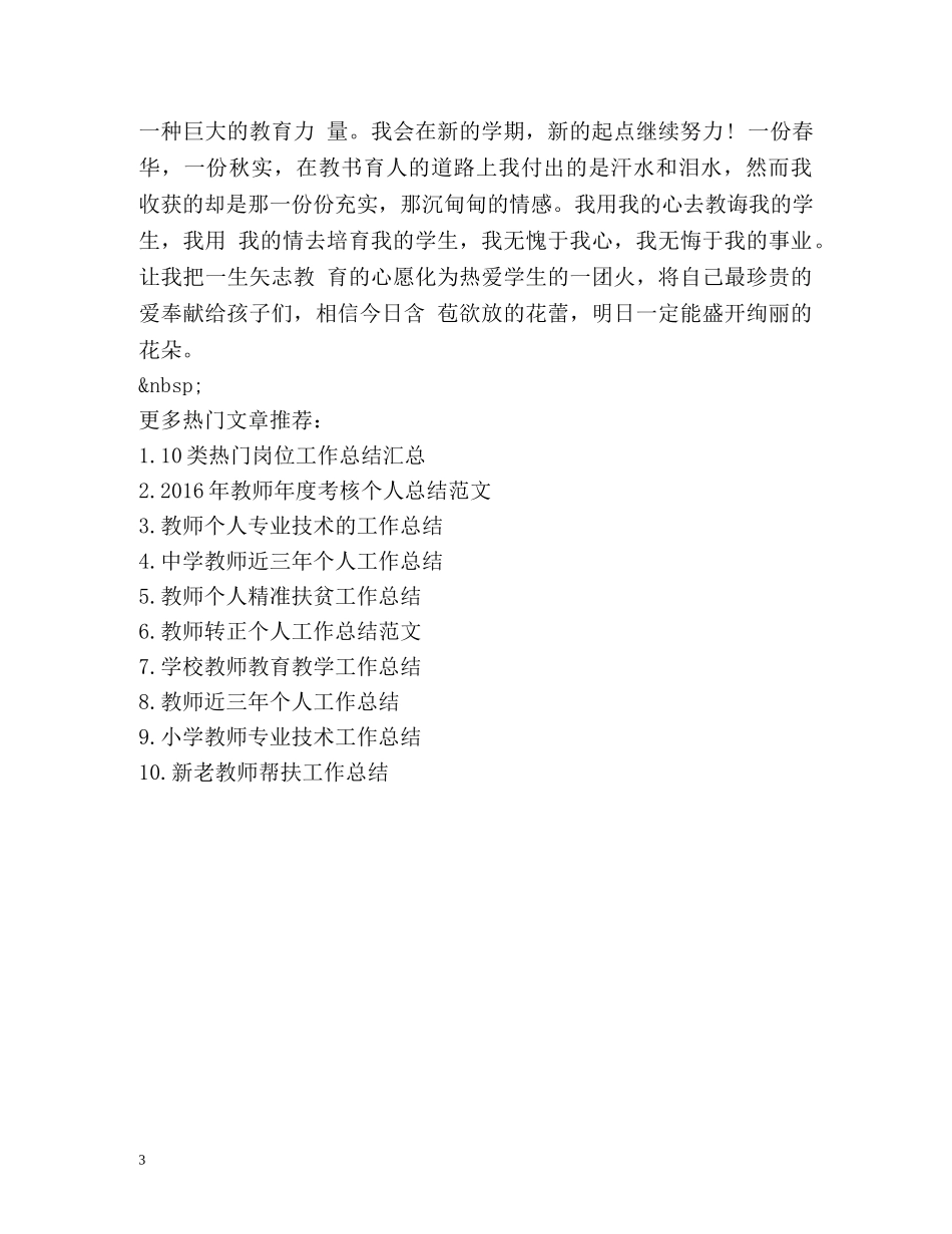 新教师个人年终工作总结 _第3页