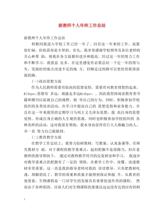 新教师个人年终工作总结 