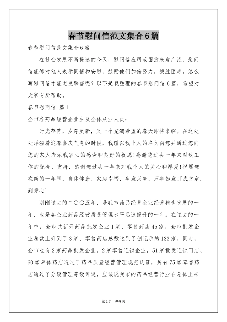 春节慰问信范本集合6篇_第1页