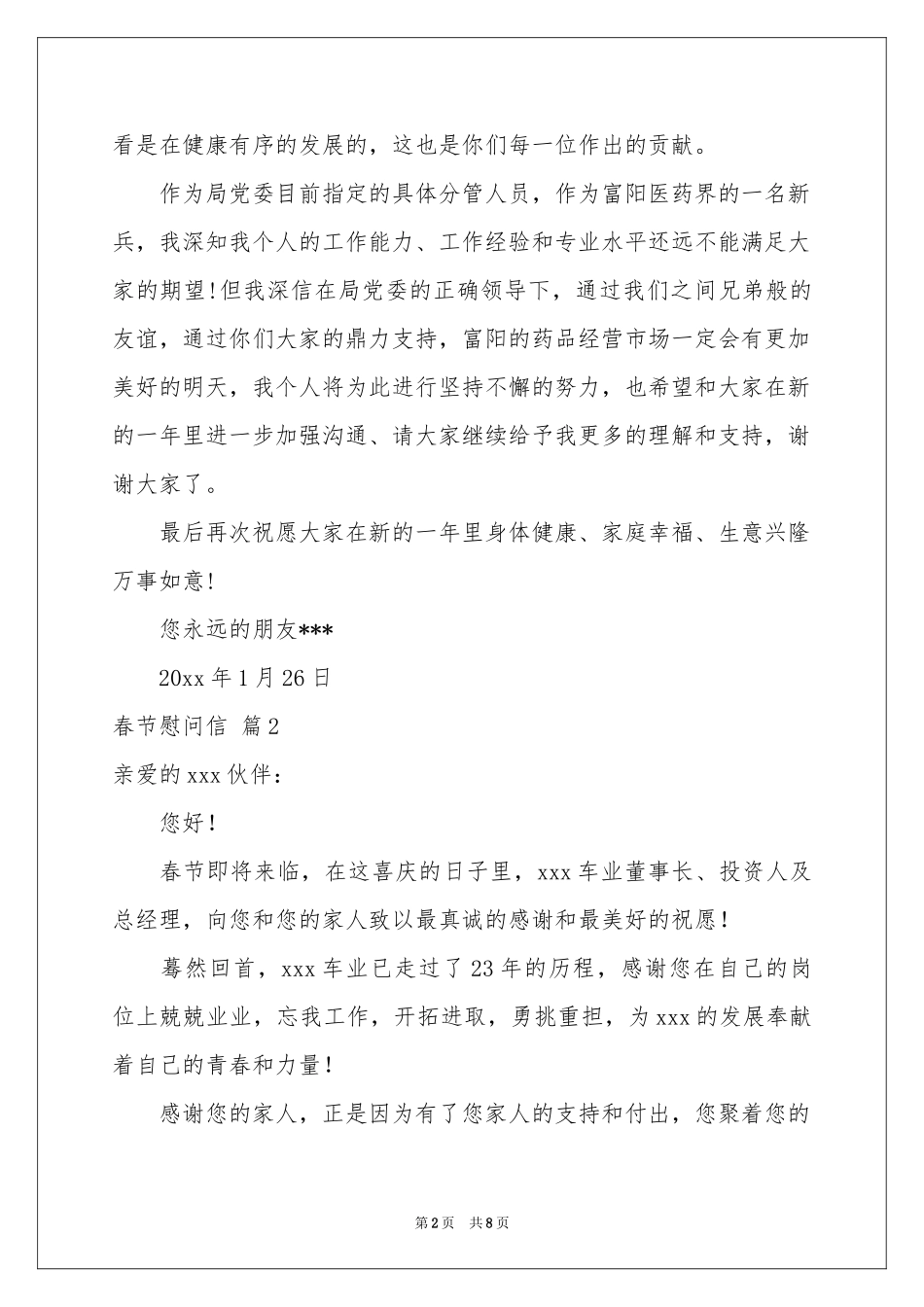 春节慰问信范本集合6篇_第2页