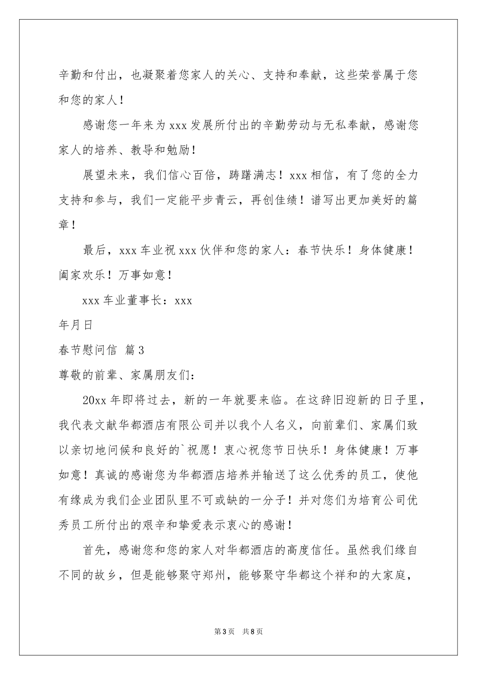 春节慰问信范本集合6篇_第3页