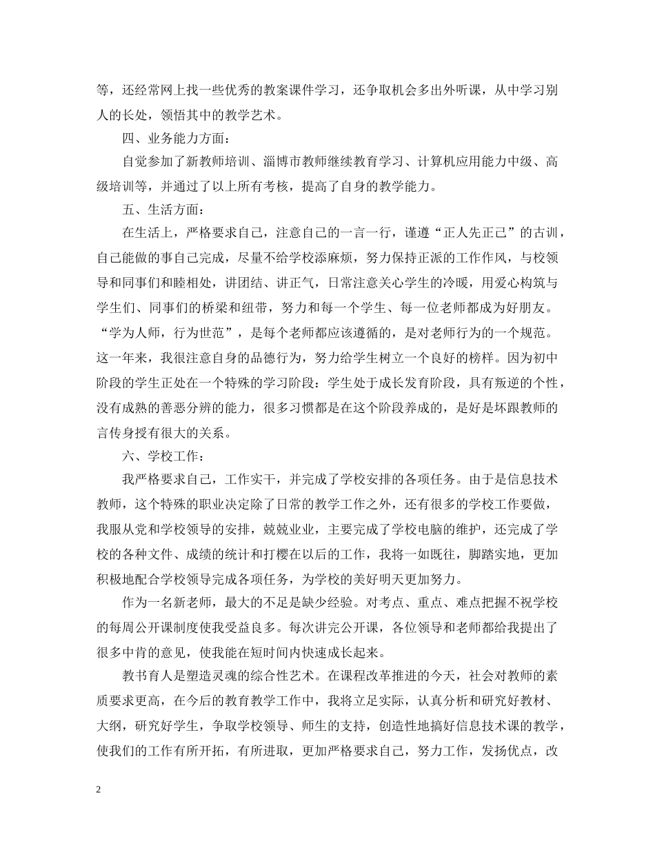 新教师个人工作总结【4篇】汇总 _第2页