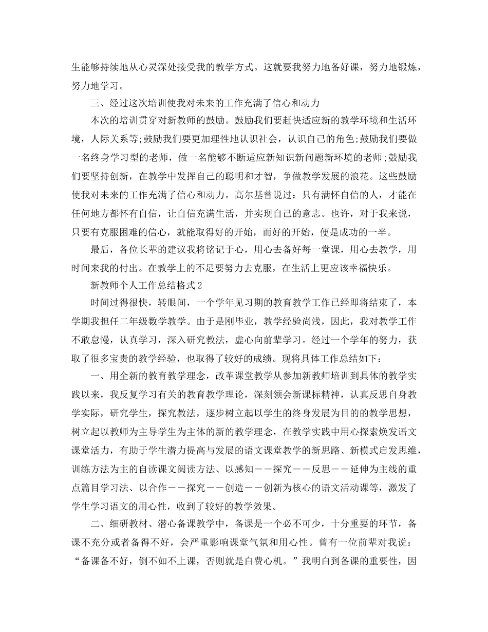 新教师个人工作总结格式 _第3页