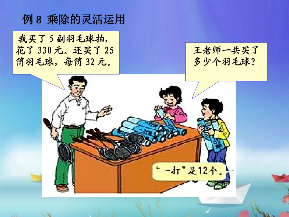 四下《乘法和连除的简便算法》_第3页