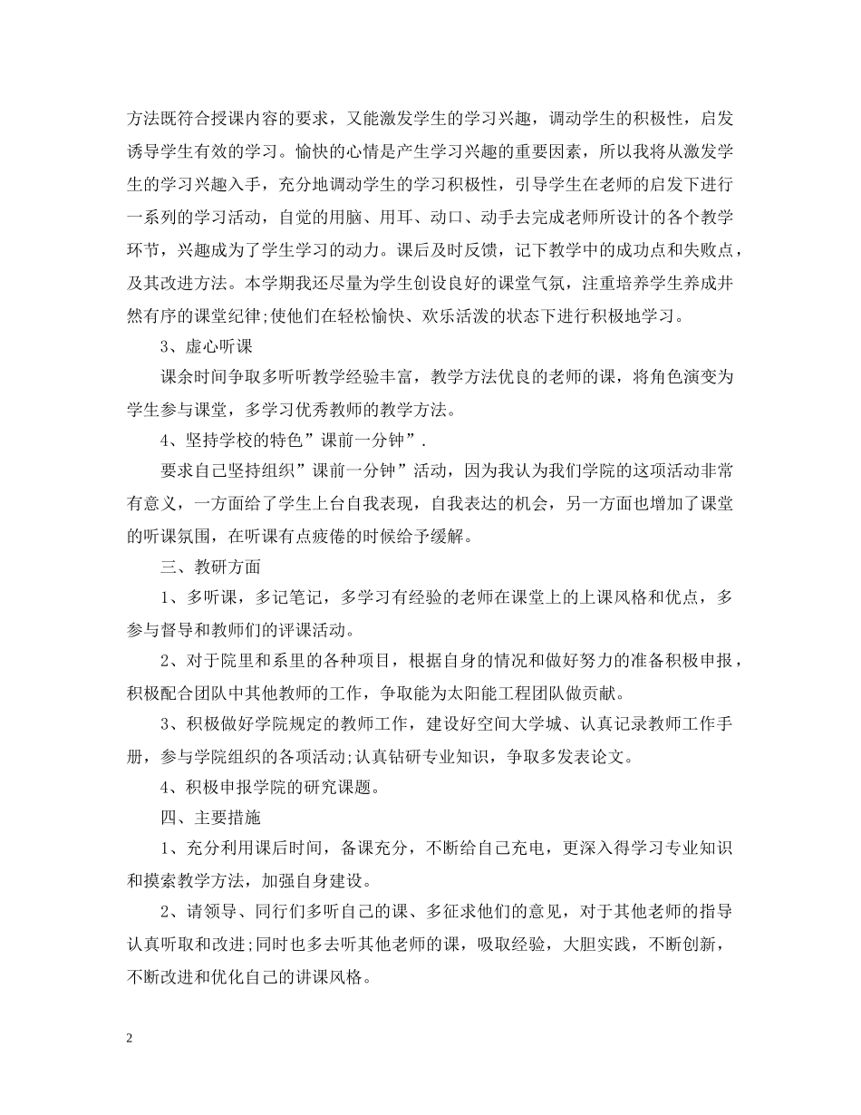 新教师个人年度工作计划 _第2页