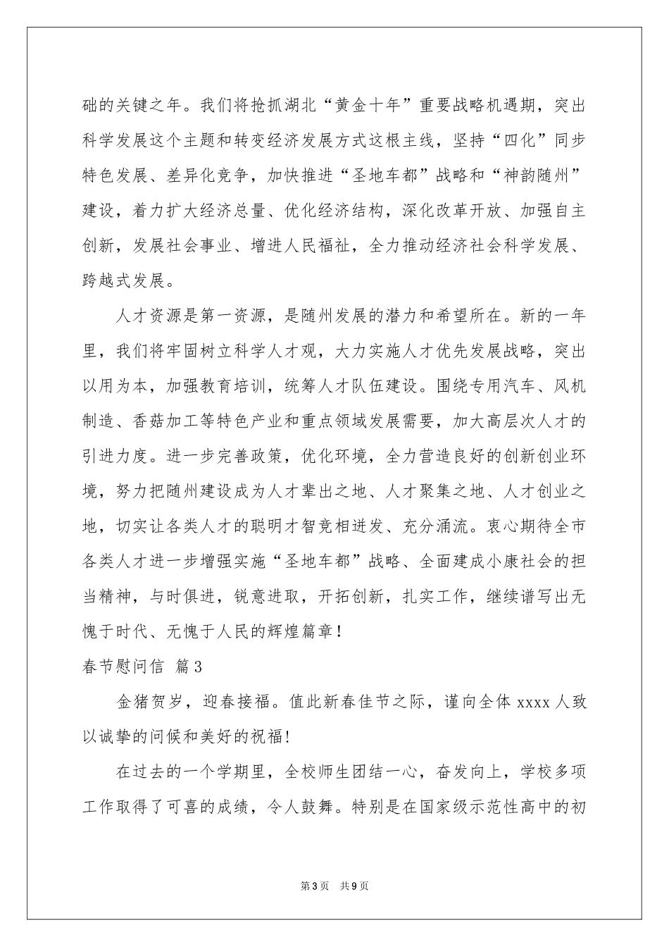 春节慰问信范本锦集6篇_第3页