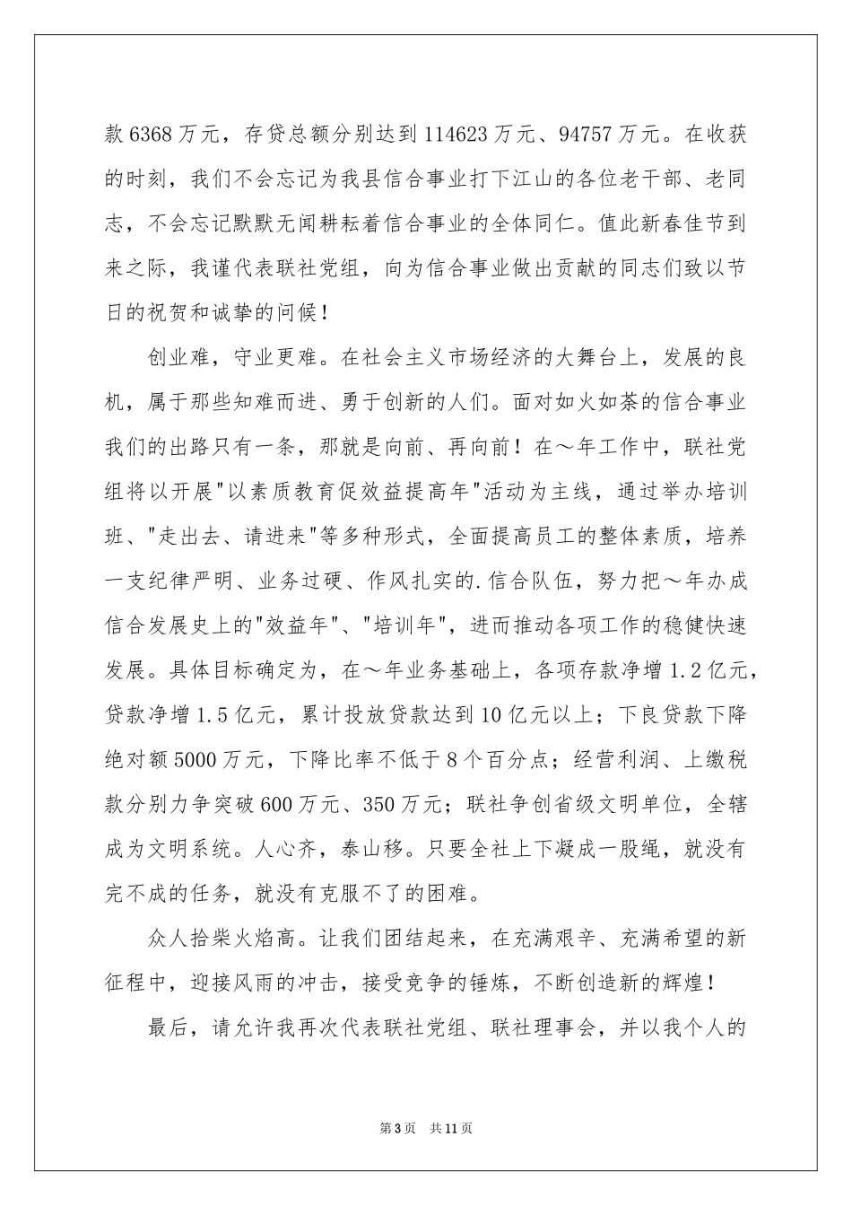 春节慰问信范本集合五篇_第3页