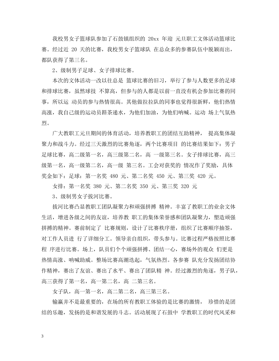 工会春节文体活动总结5篇_第3页