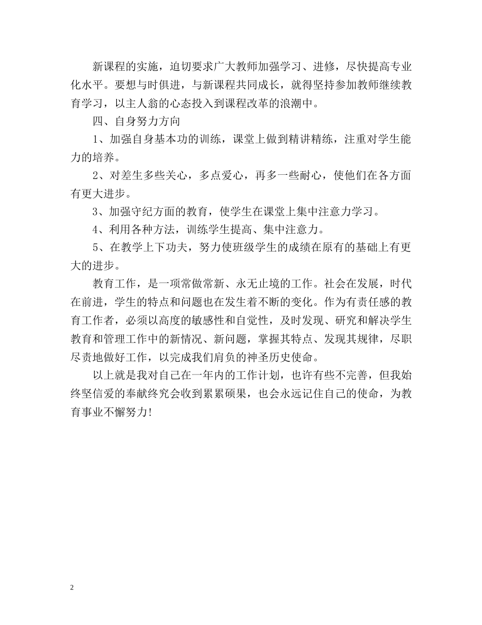新教师个人工作计划优秀 _第2页