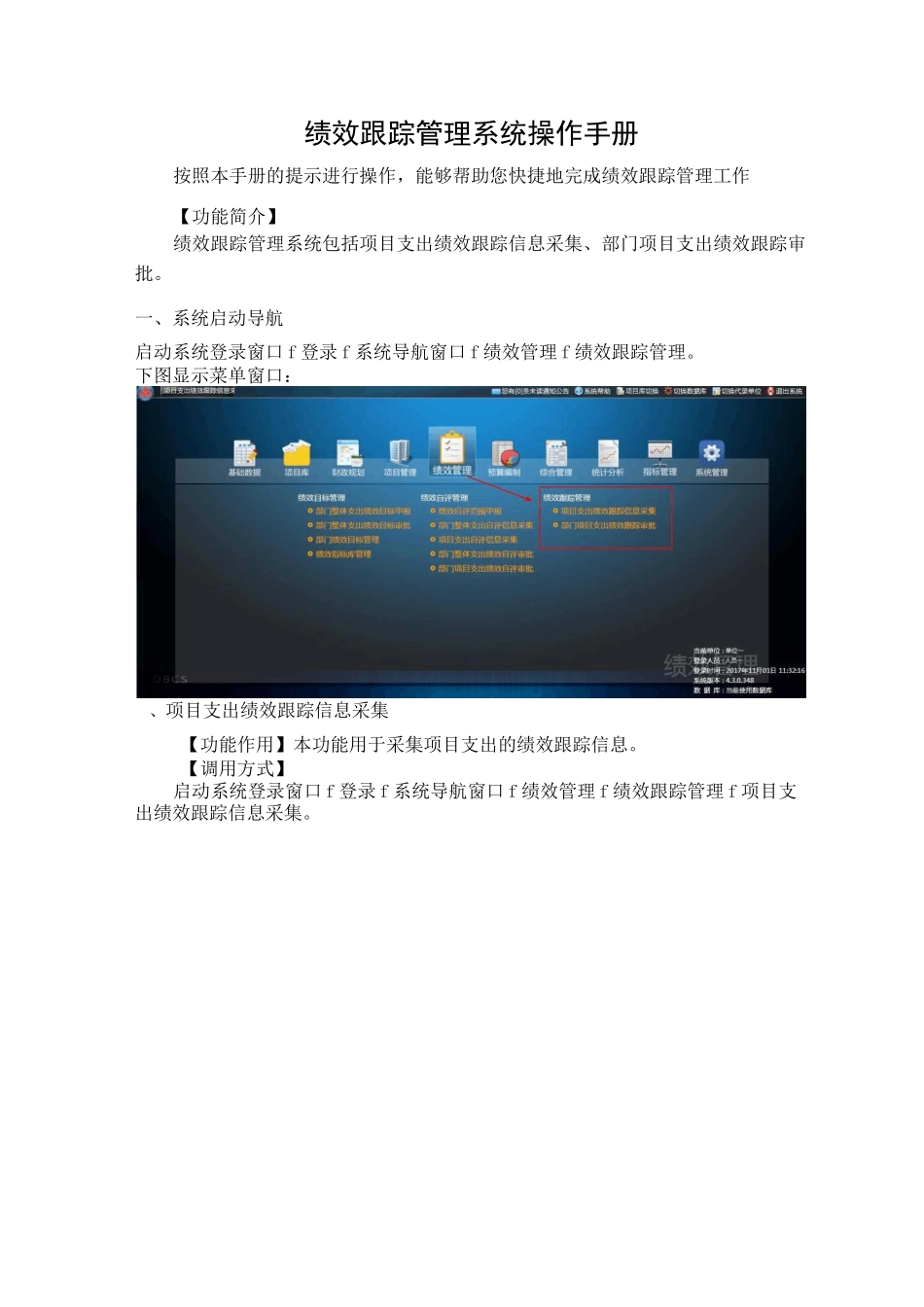 绩效跟踪管理系统操作手册_第1页