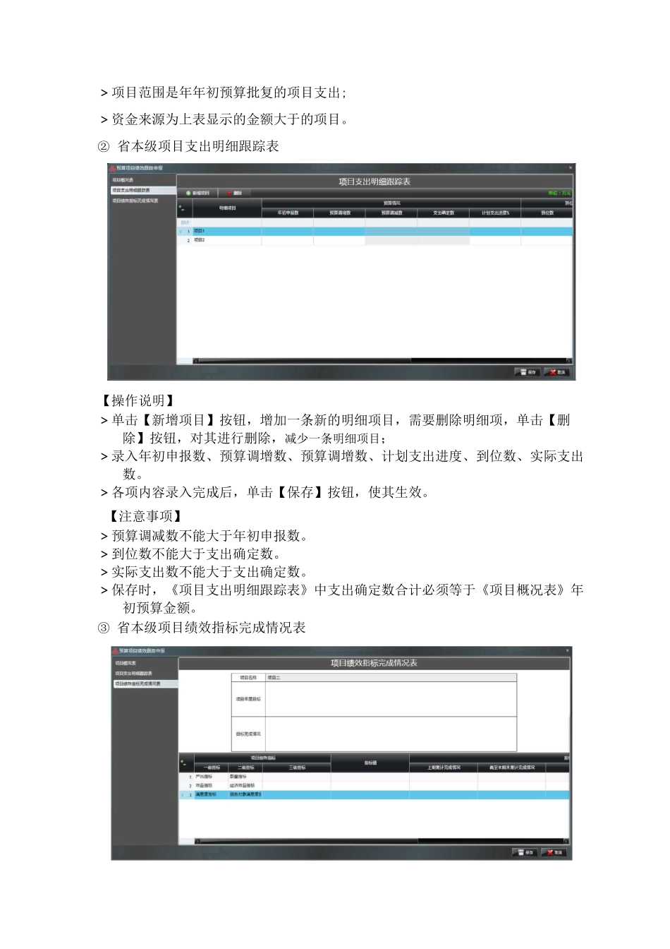 绩效跟踪管理系统操作手册_第3页