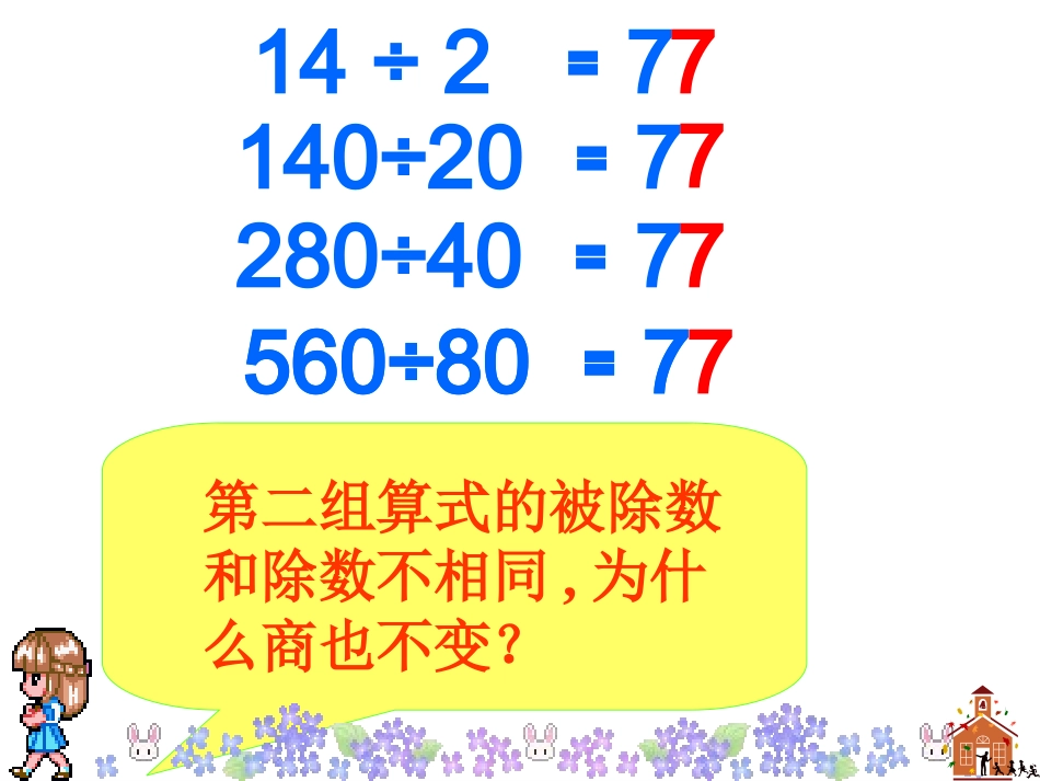 商的变化规律_第3页