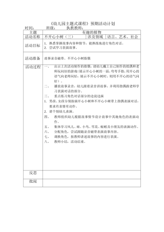 不开心小树（三）