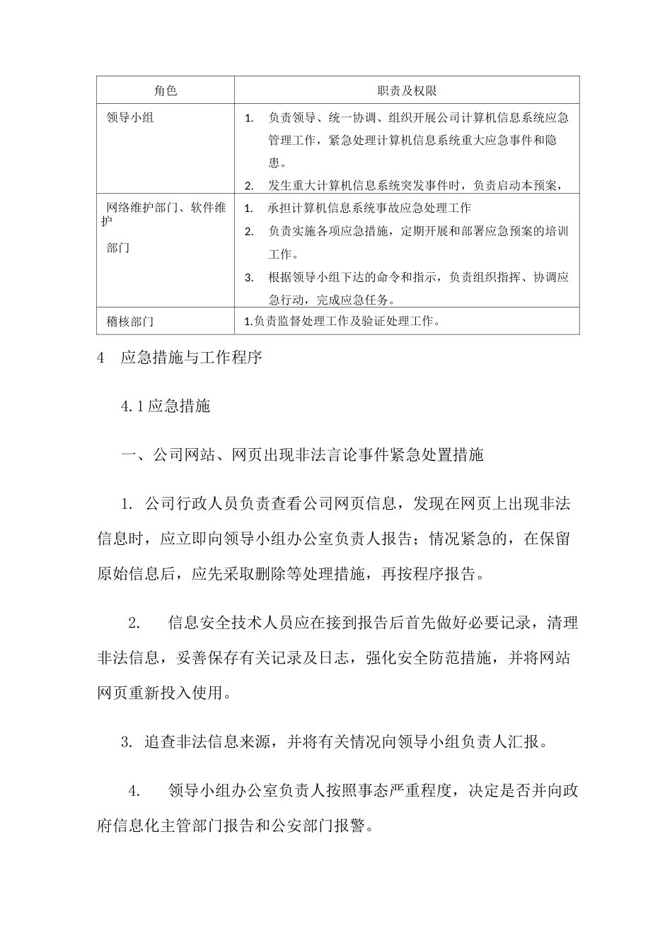 IT信息系统应急预案_第2页