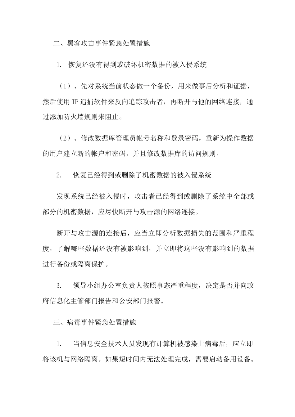 IT信息系统应急预案_第3页