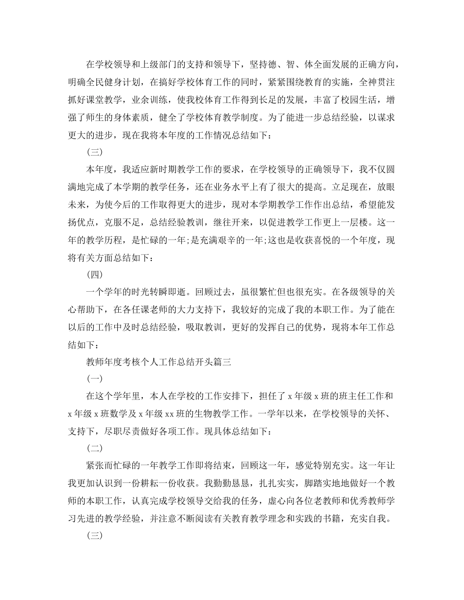 教师年度考核个人工作总结开头_第2页