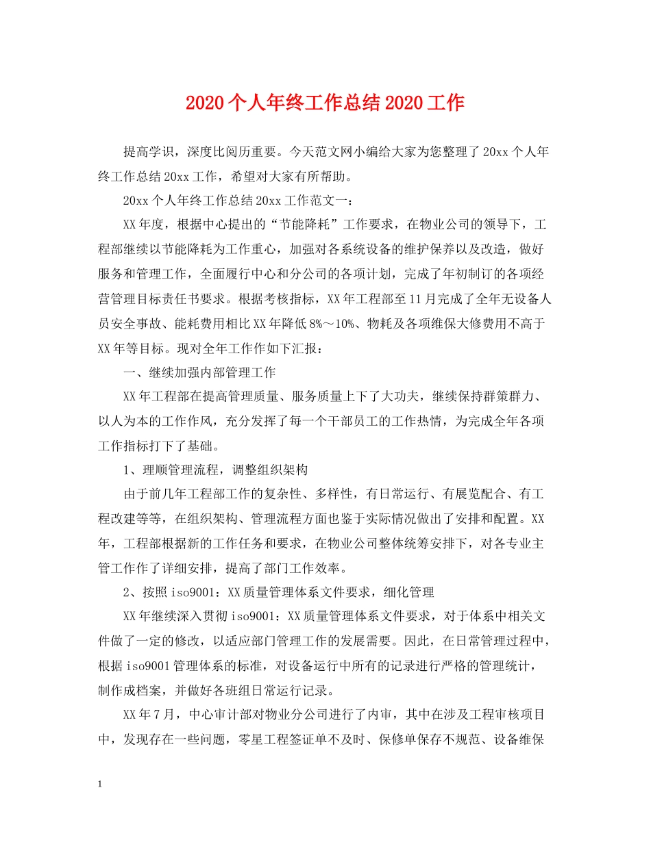 个人年终工作总结工作_第1页