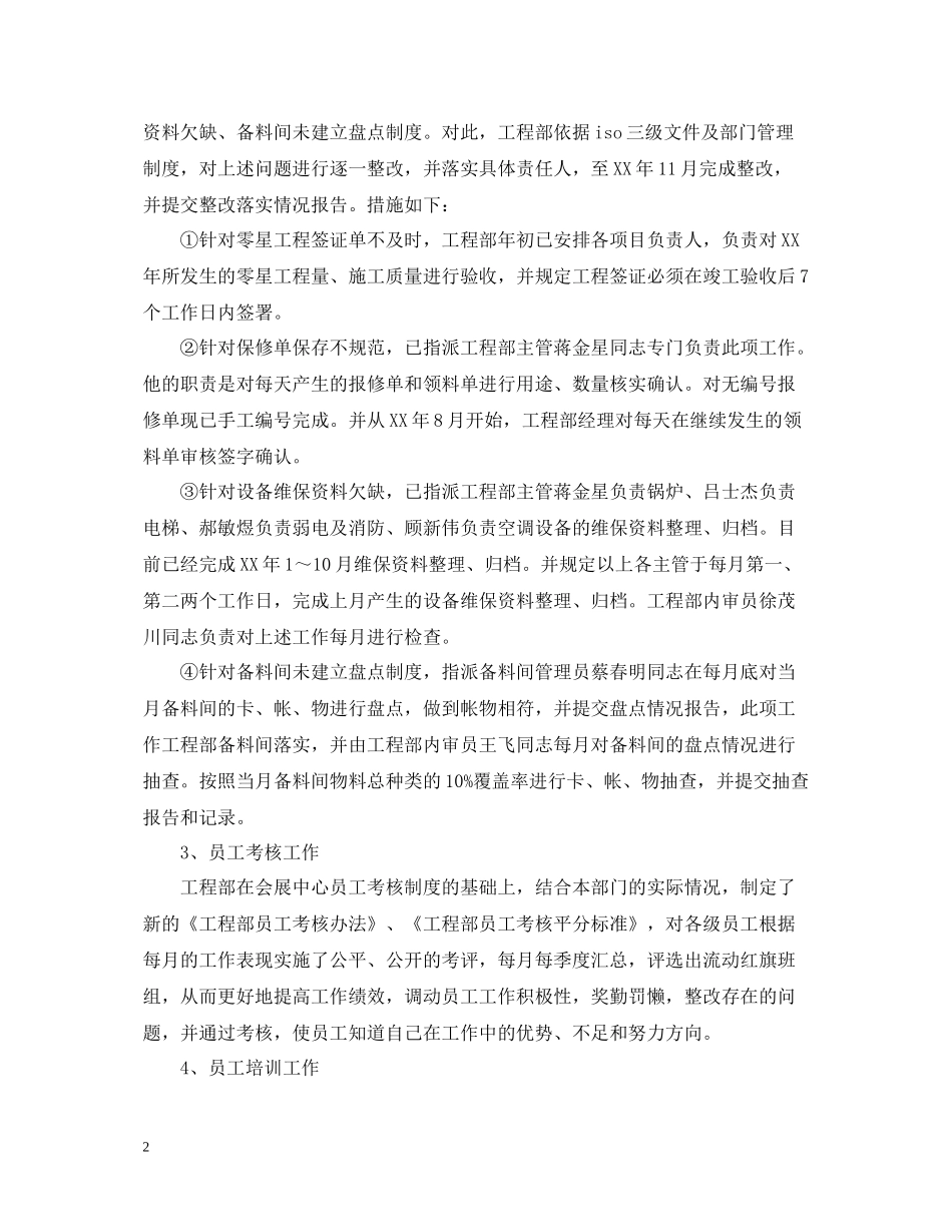 个人年终工作总结工作_第2页