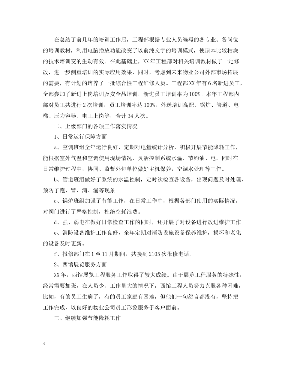 个人年终工作总结工作_第3页