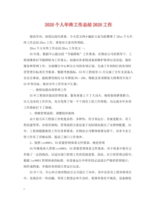 个人年终工作总结工作