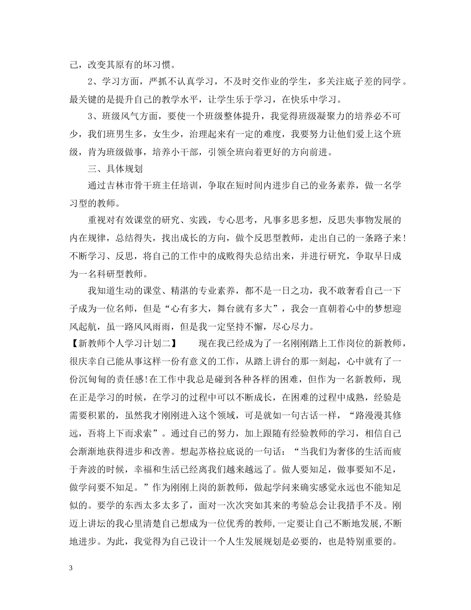 新教师个人学习计划范文 _第3页