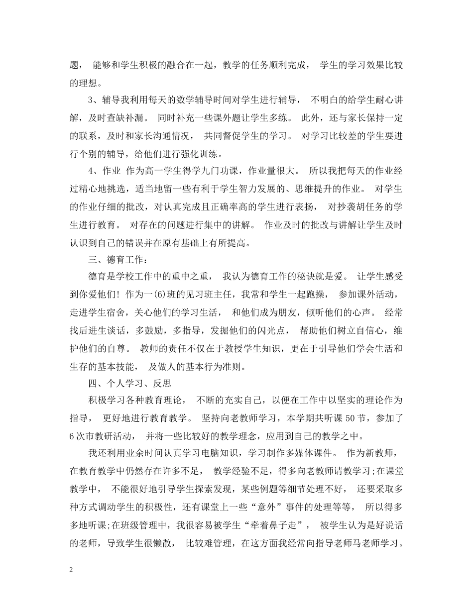 新教师个人工作年度总结 _第2页
