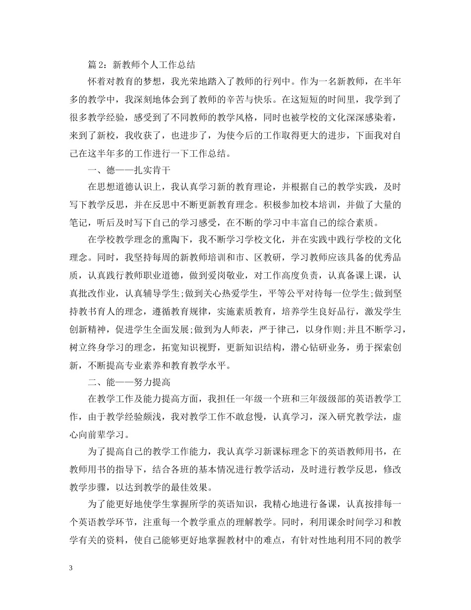 新教师个人工作年度总结 _第3页