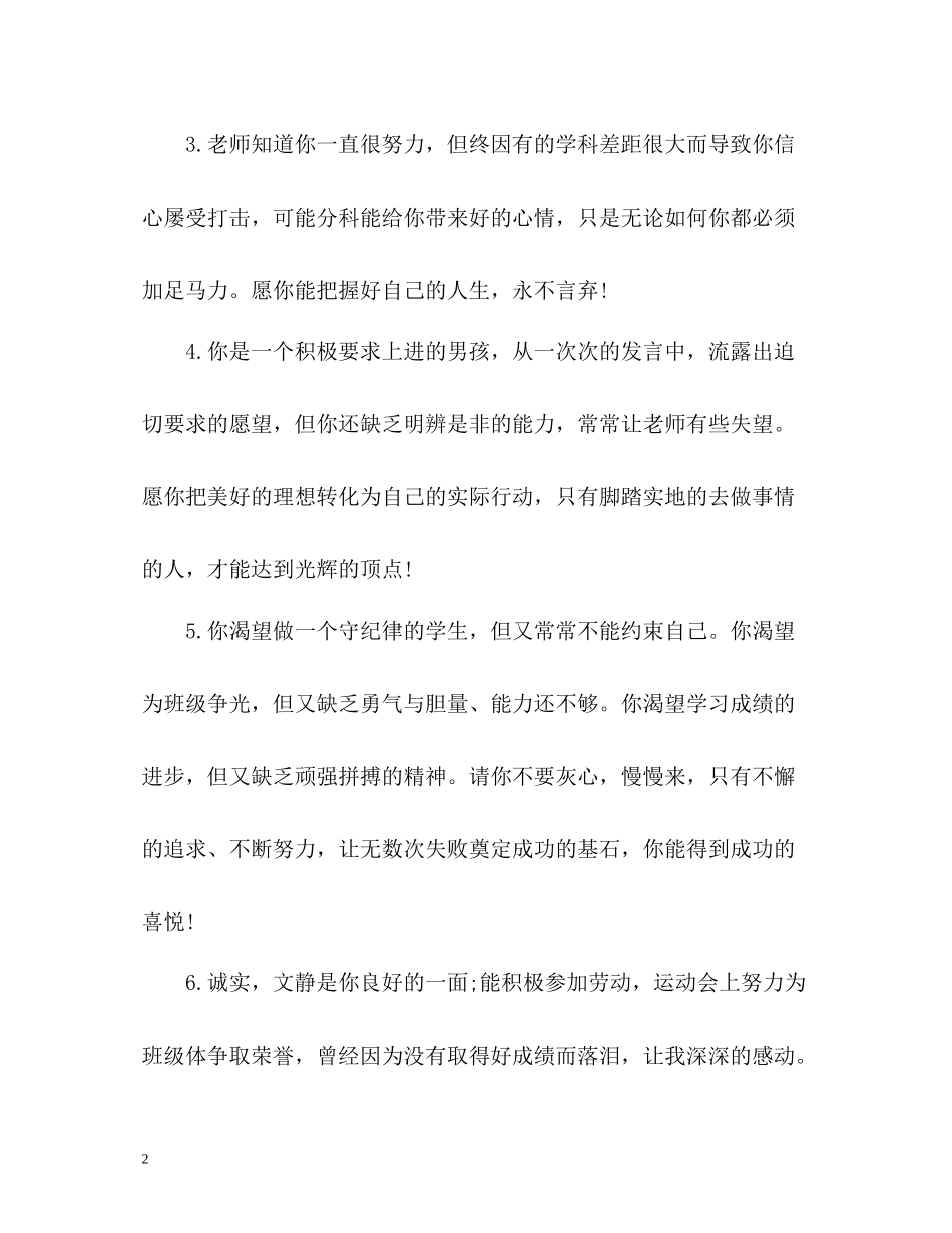 高中生个人期末自我评价_第2页