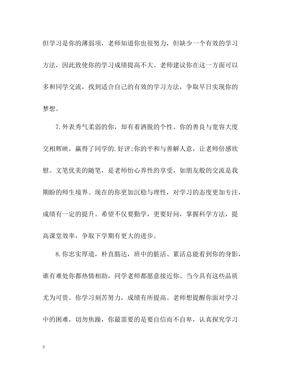 高中生个人期末自我评价_第3页