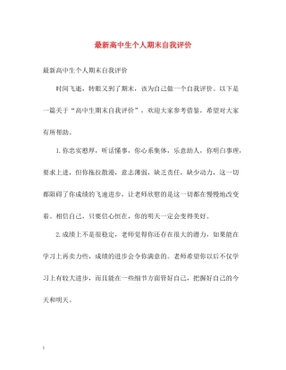 高中生个人期末自我评价