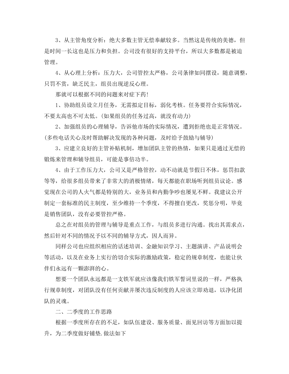 保险公司夕会个人总结_第2页