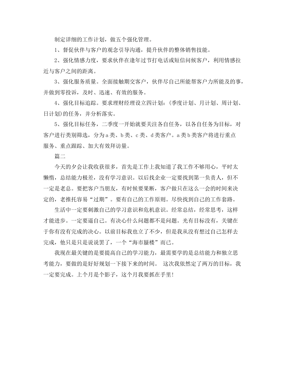 保险公司夕会个人总结_第3页