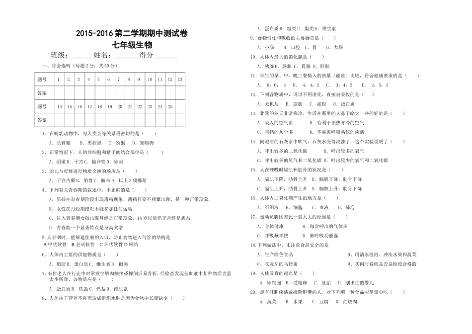 七年级生物下学期期中测试题tengzhongshan_第1页