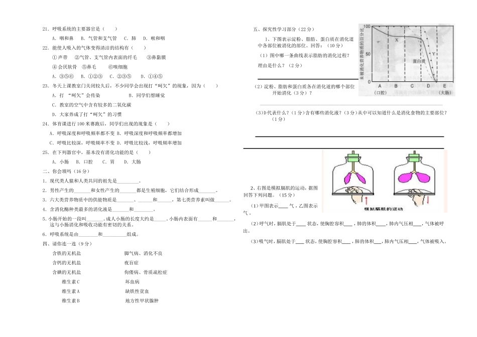 七年级生物下学期期中测试题tengzhongshan_第2页