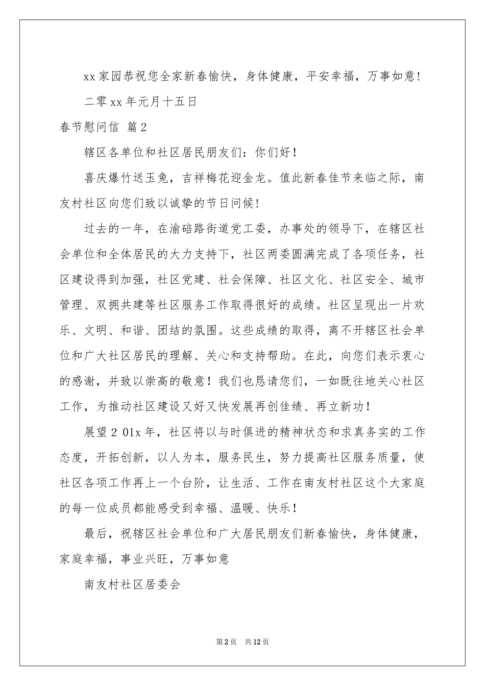 春节慰问信范本汇编8篇_第2页