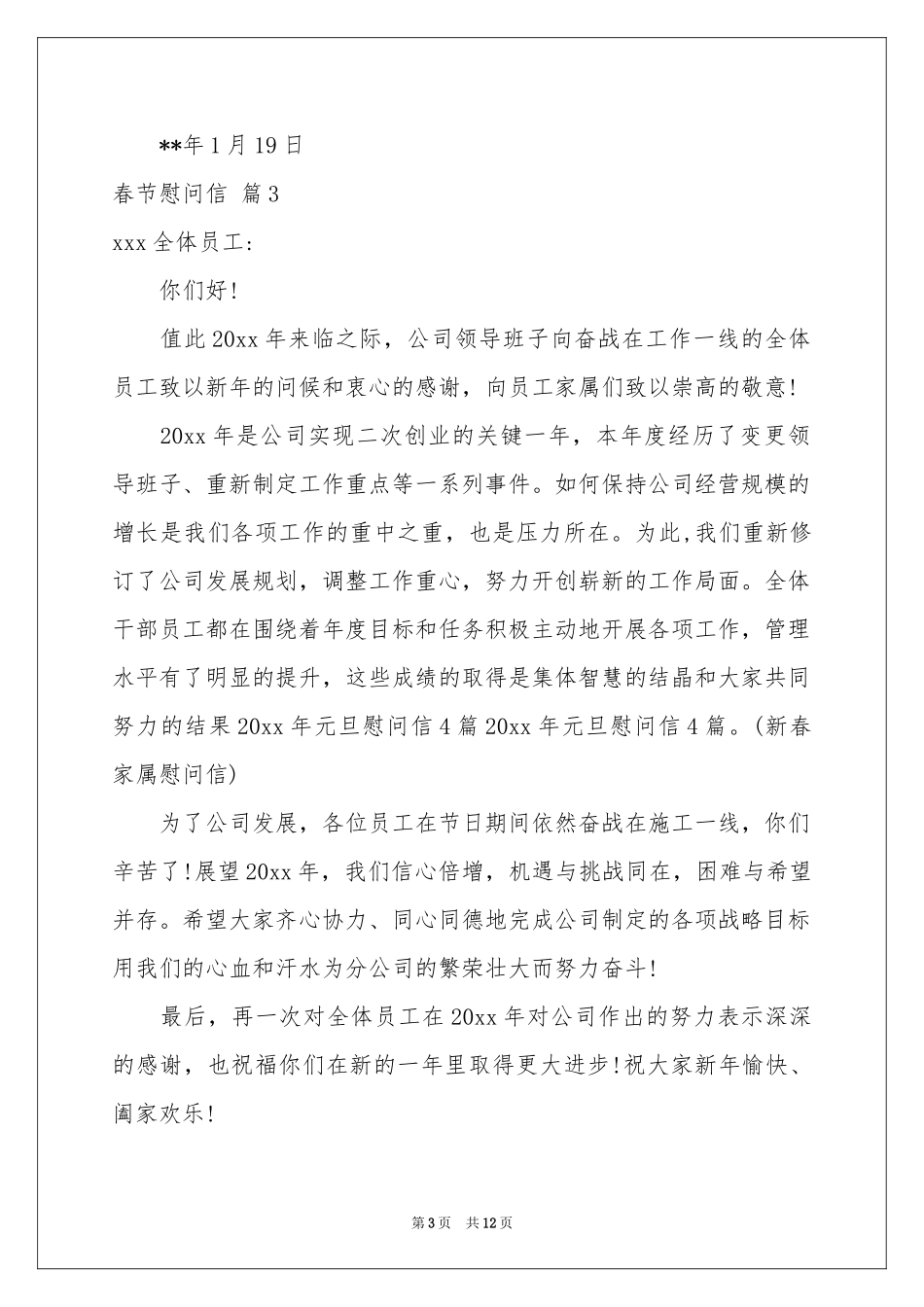 春节慰问信范本汇编8篇_第3页