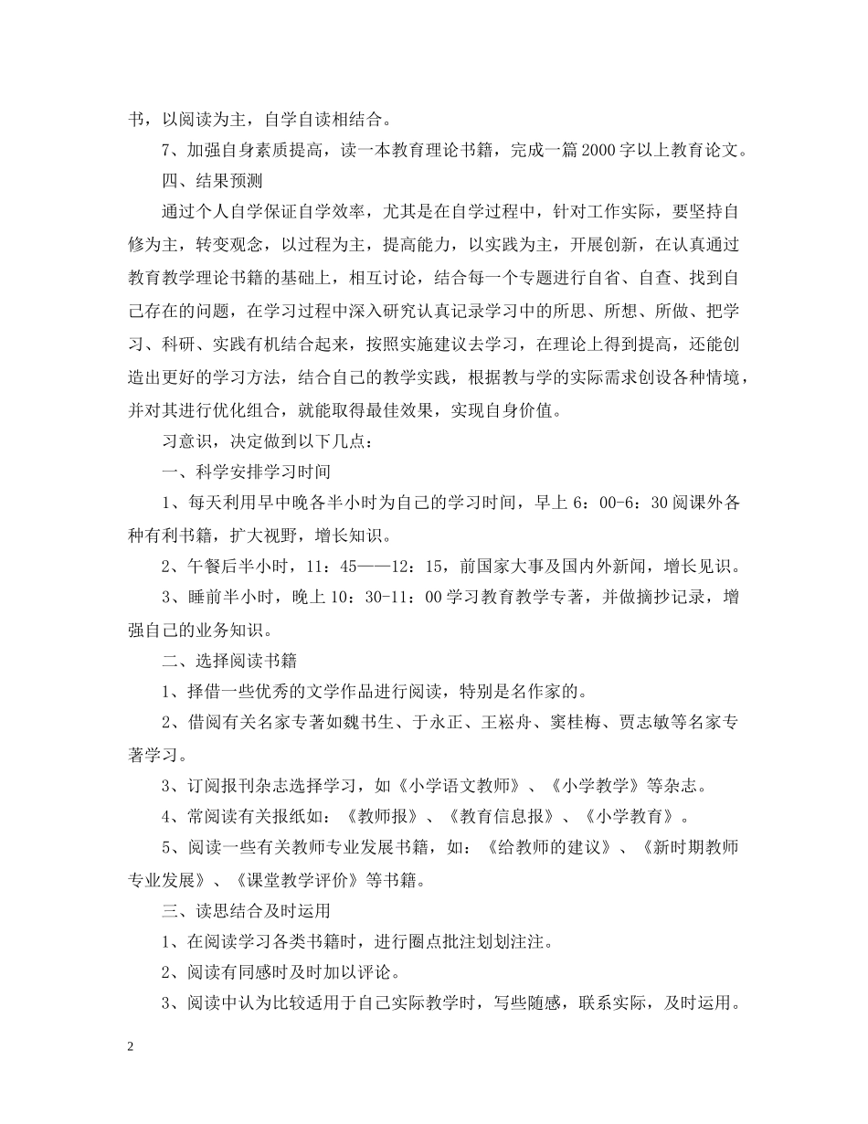 新教师个人学习计划 _第2页