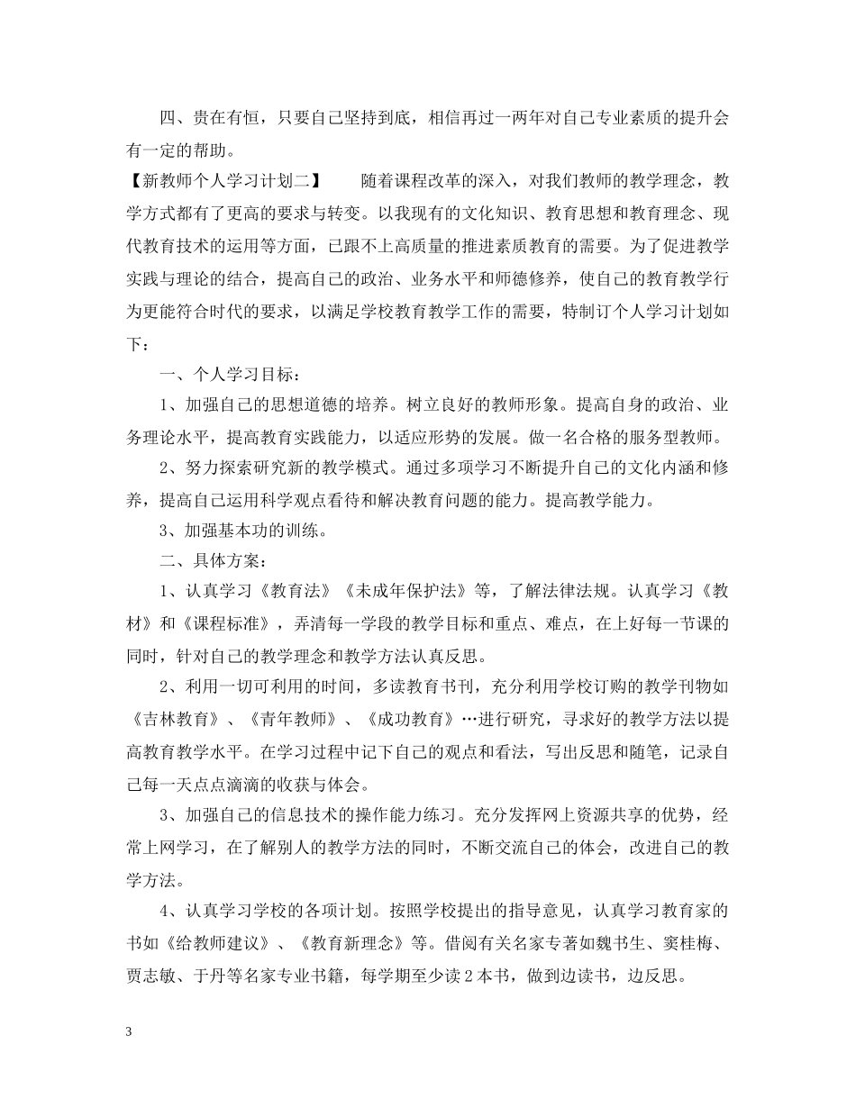 新教师个人学习计划 _第3页