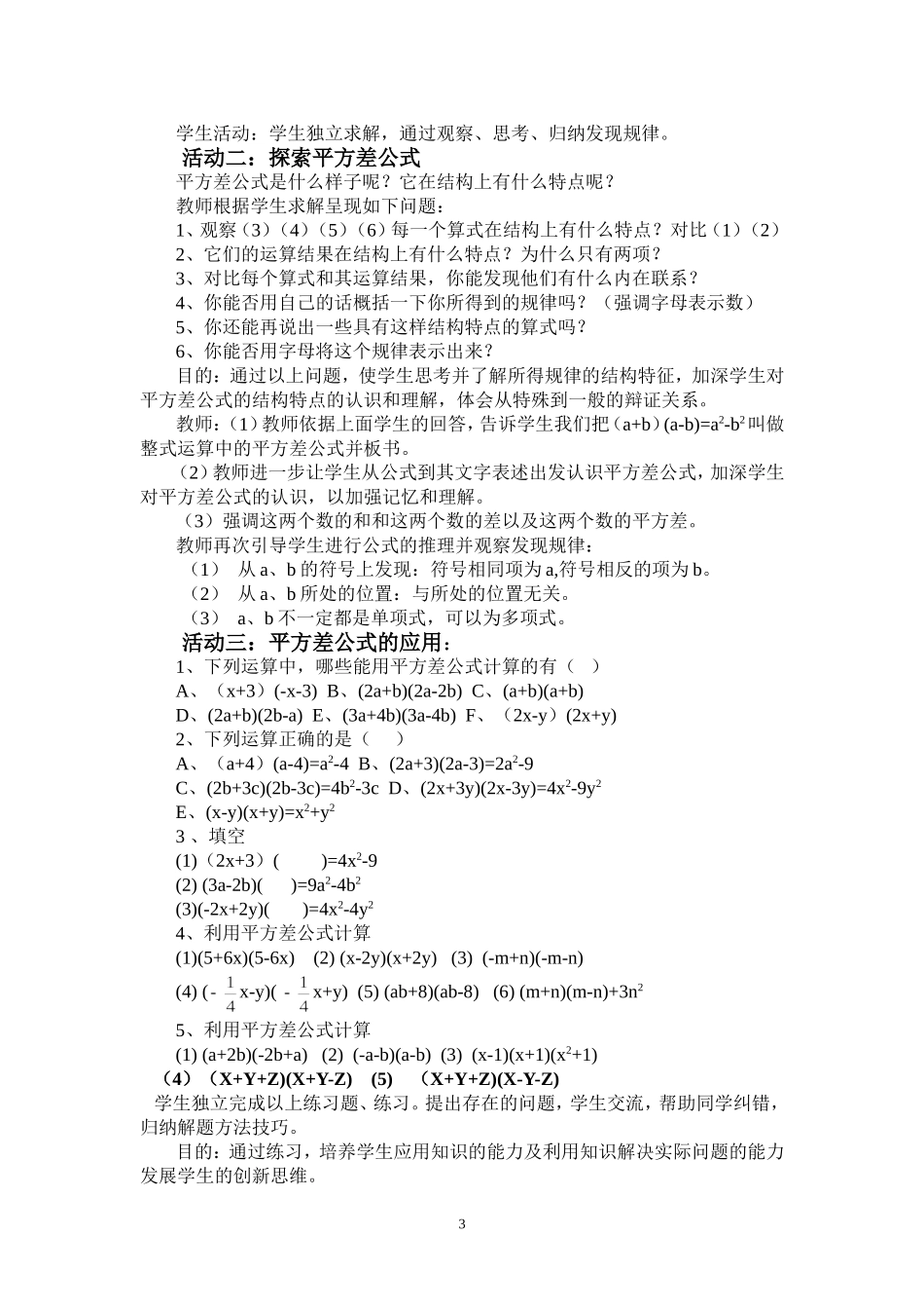 第七课时平方差公式教学设计_第3页