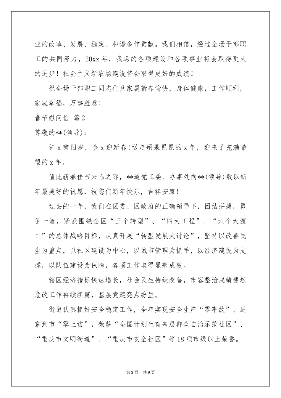 春节慰问信范本汇编6篇_第3页