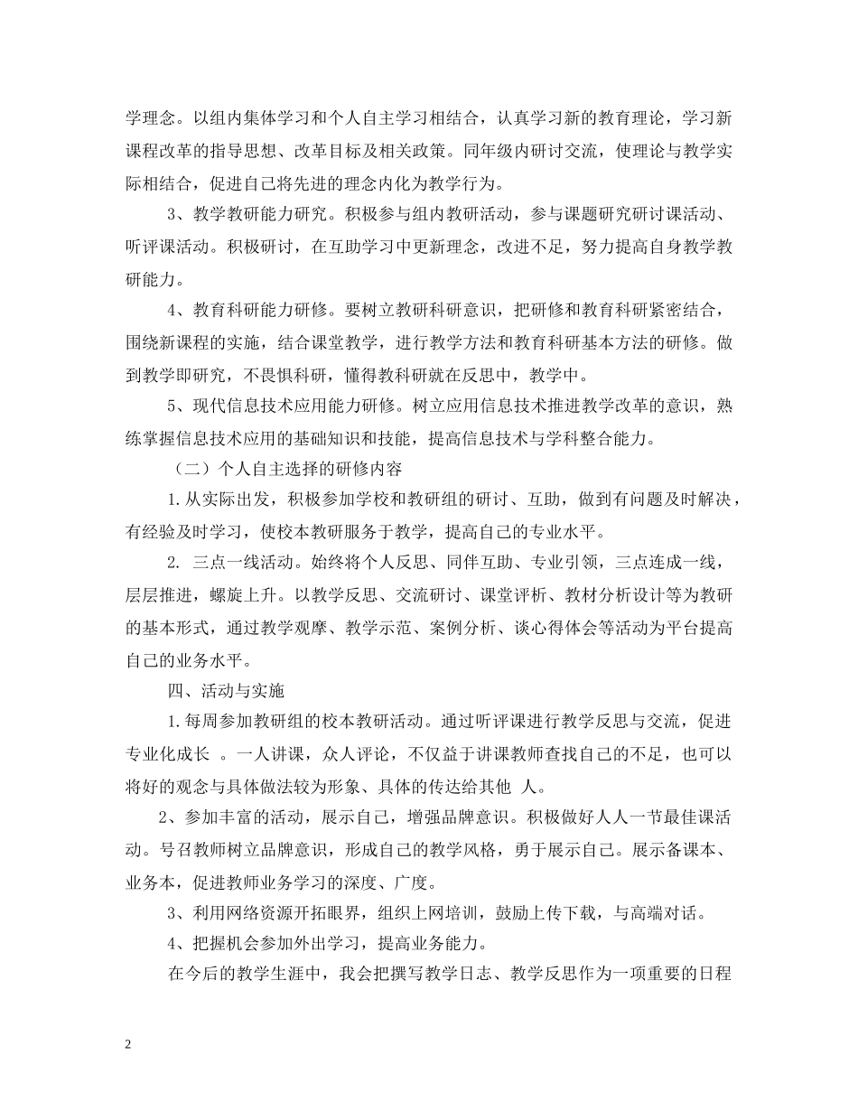 新教师个人培训计划 _第2页