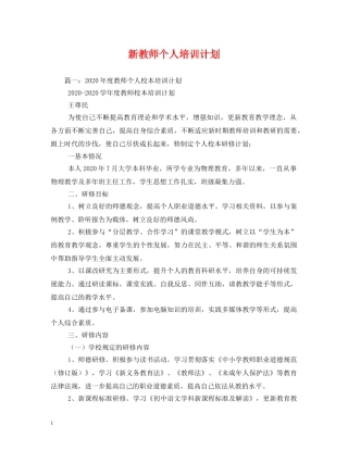 新教师个人培训计划 