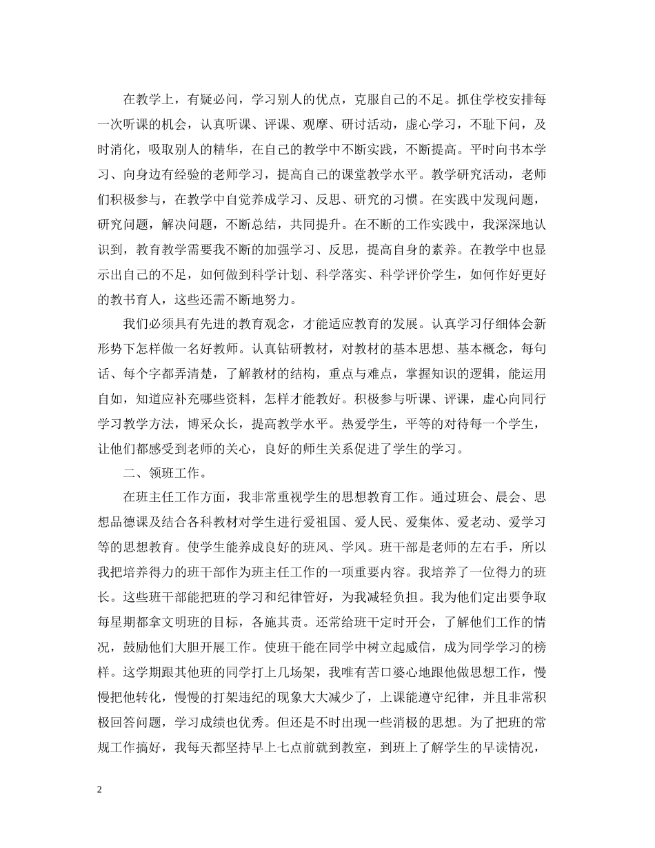 高中教师年度总结_第2页