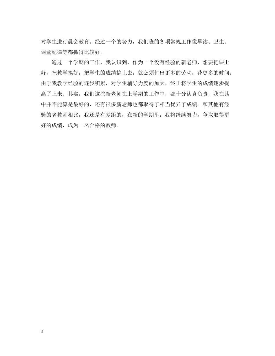 高中教师年度总结_第3页