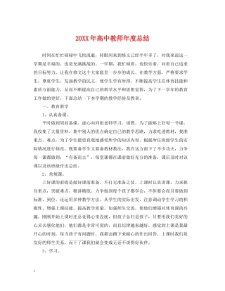 高中教师年度总结