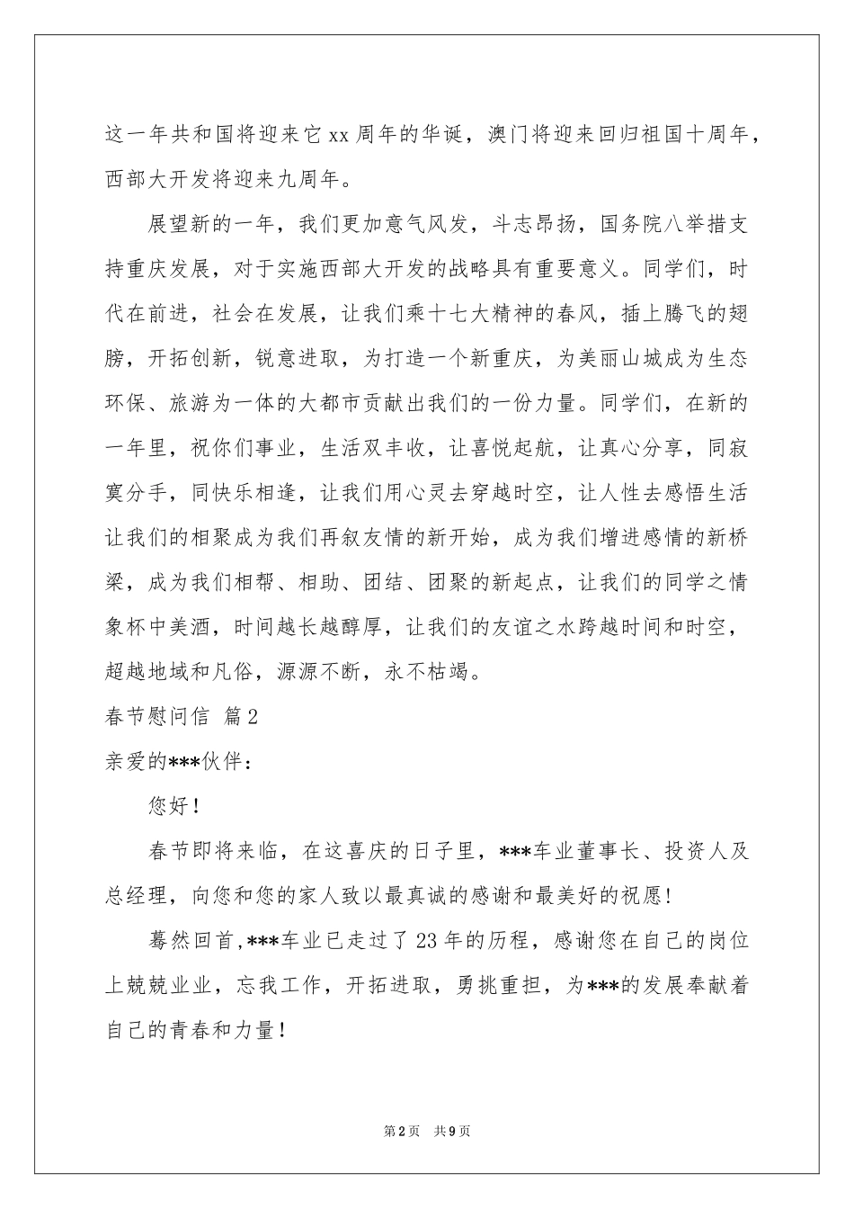 春节慰问信范本汇编七篇_第2页