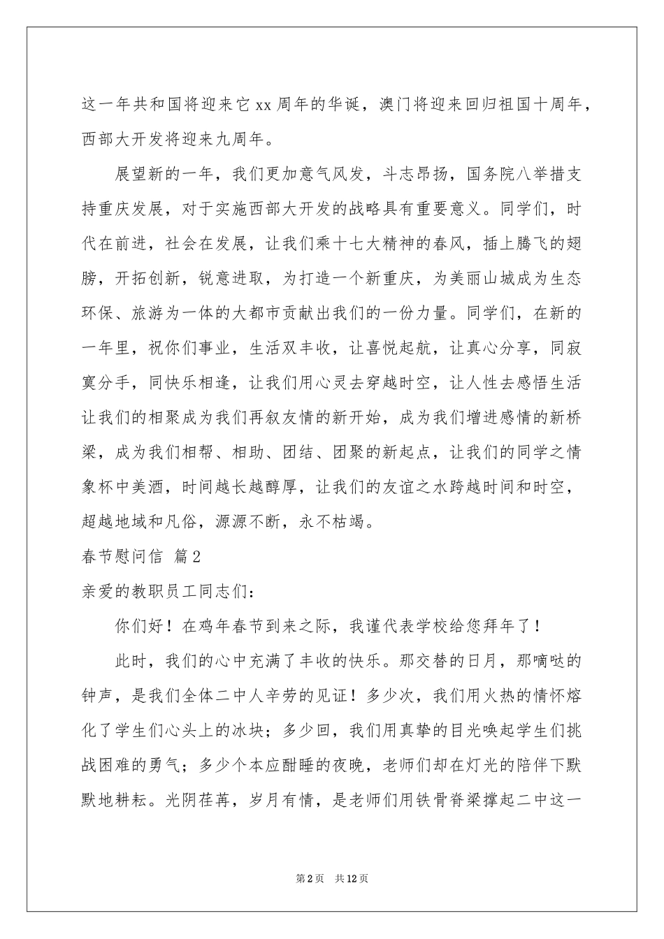 春节慰问信范本汇编八篇_第2页