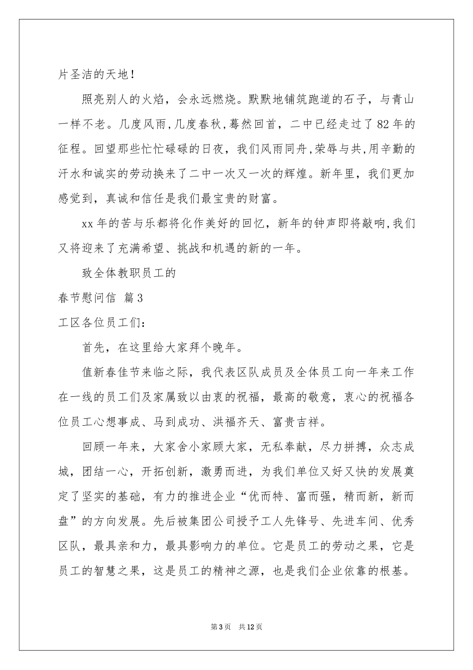 春节慰问信范本汇编八篇_第3页